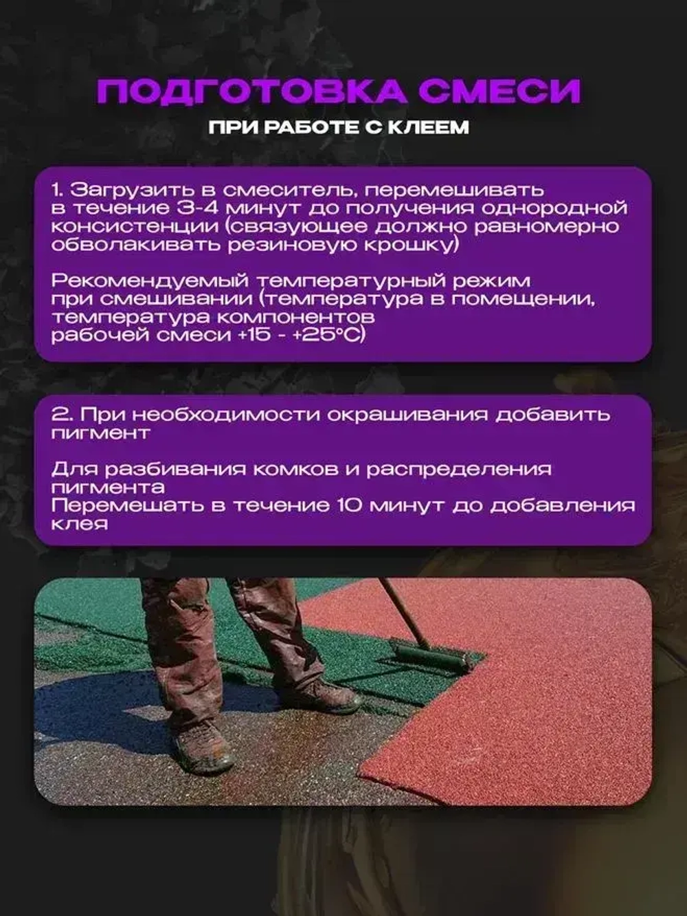 Клей Ecotermix для резиновой крошки, 10 кг