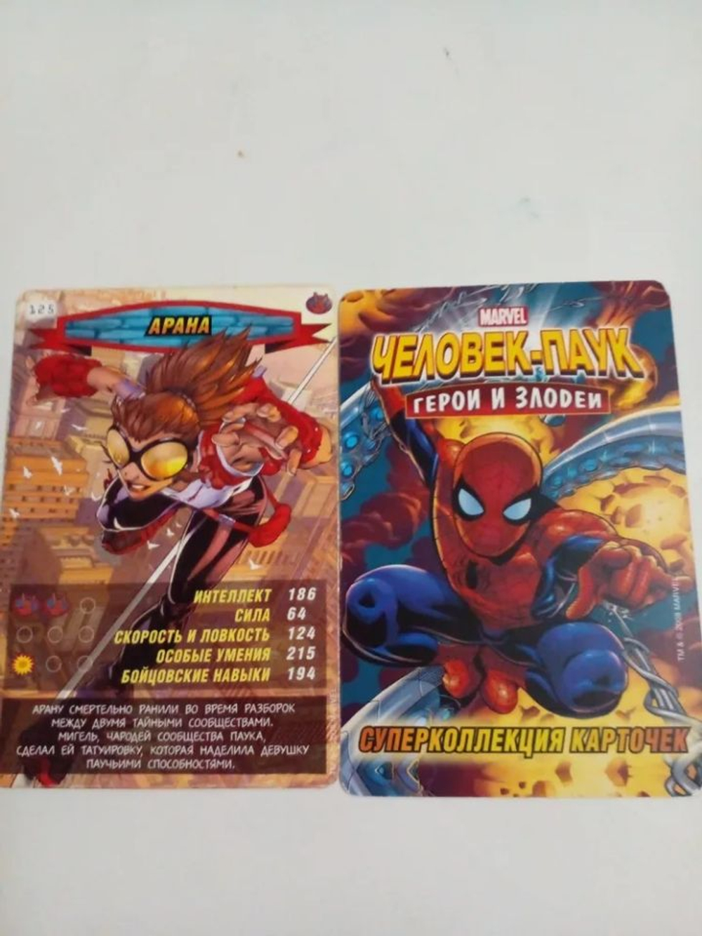 Коллекционная игровая карточка MARVEL Человек-Паук. Герои и Злодеи. №125 "АРАНА"