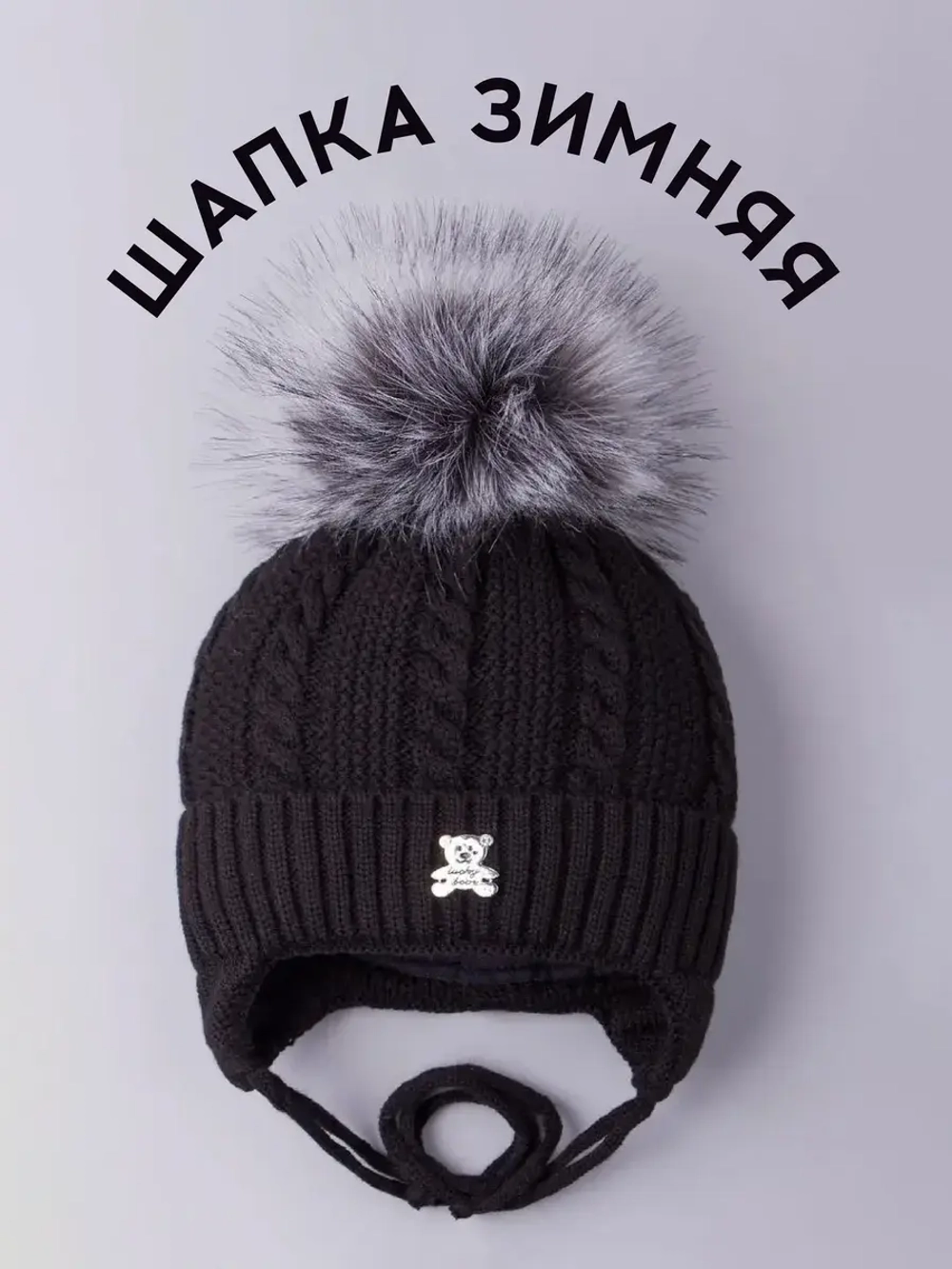 Шапка зимняя вязаная с помпоном для детей