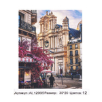 Картина по номерам Alingar, 20х30 см, 12 цветов, с акриловыми красками, холст на подрамнике, "Уютная улочка"