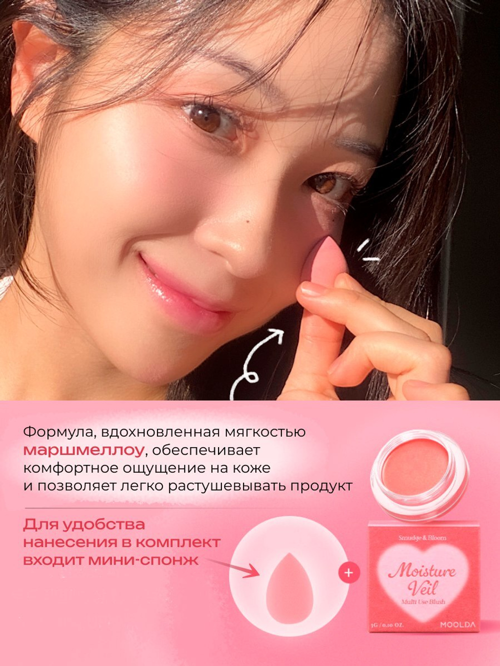 Многофункциональный тинт-румяна Moisture Veil Multi Use Blush 12 Sexy Prism