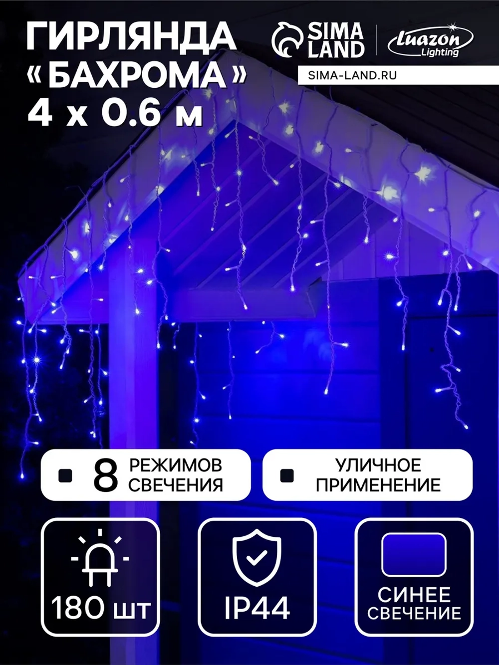 Гирлянда уличная бахрома для сада 4м