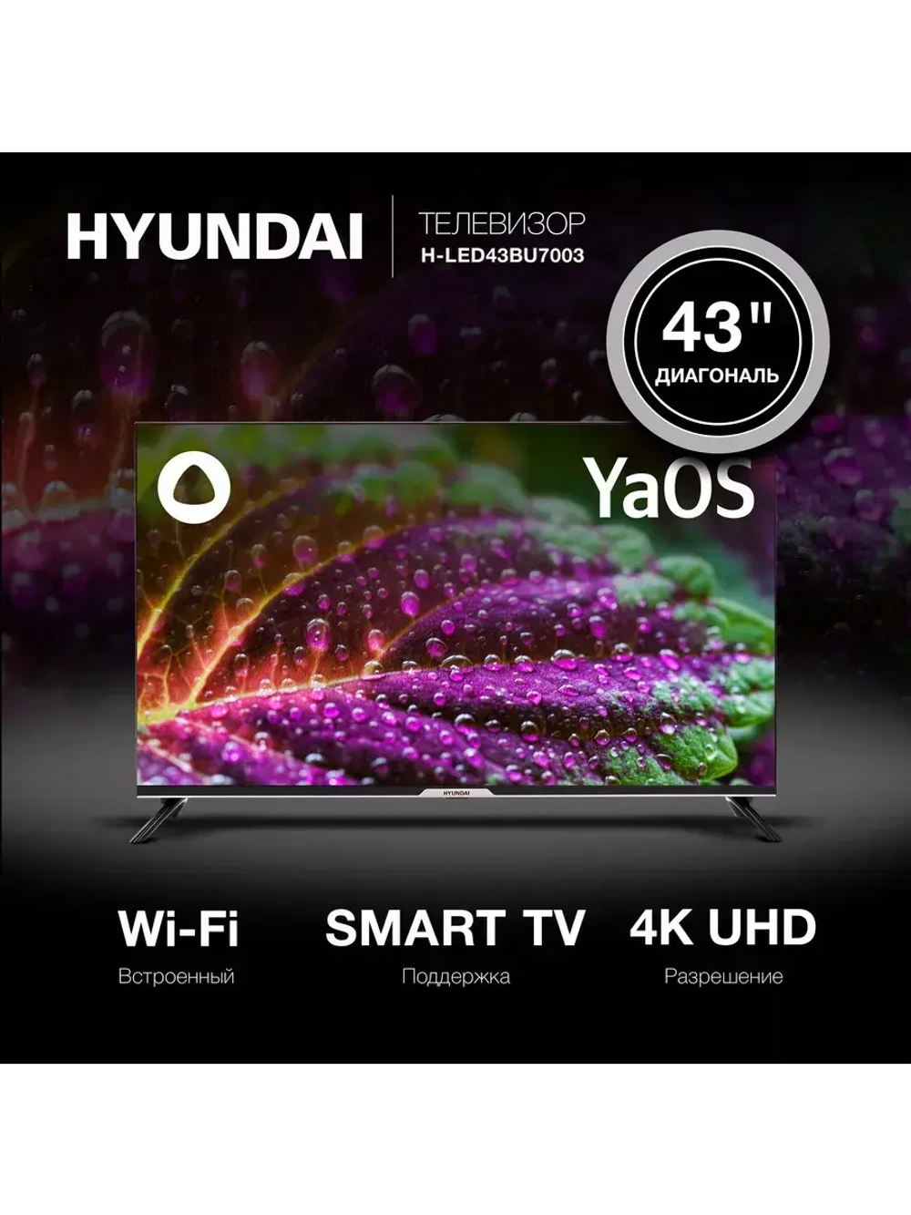 ТВ 43" H-LED43BU7003