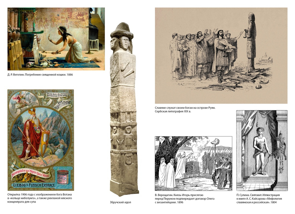 Современное язычество