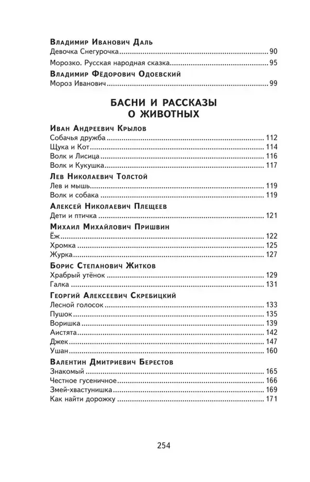 Чтение на лето. Переходим во 2 класс