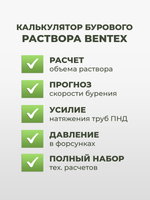 Бентонит для ГНБ BENTEX S