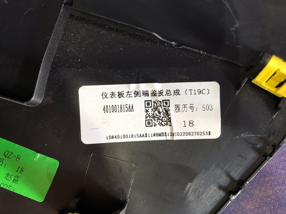 Накладка торпедо OMODA C5 2024