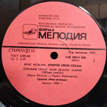 Крис Кельми / Открой Свой Сезам (LP)