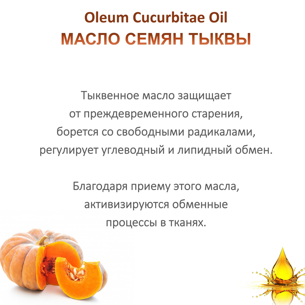 Масло тыквы семян, рафинированное