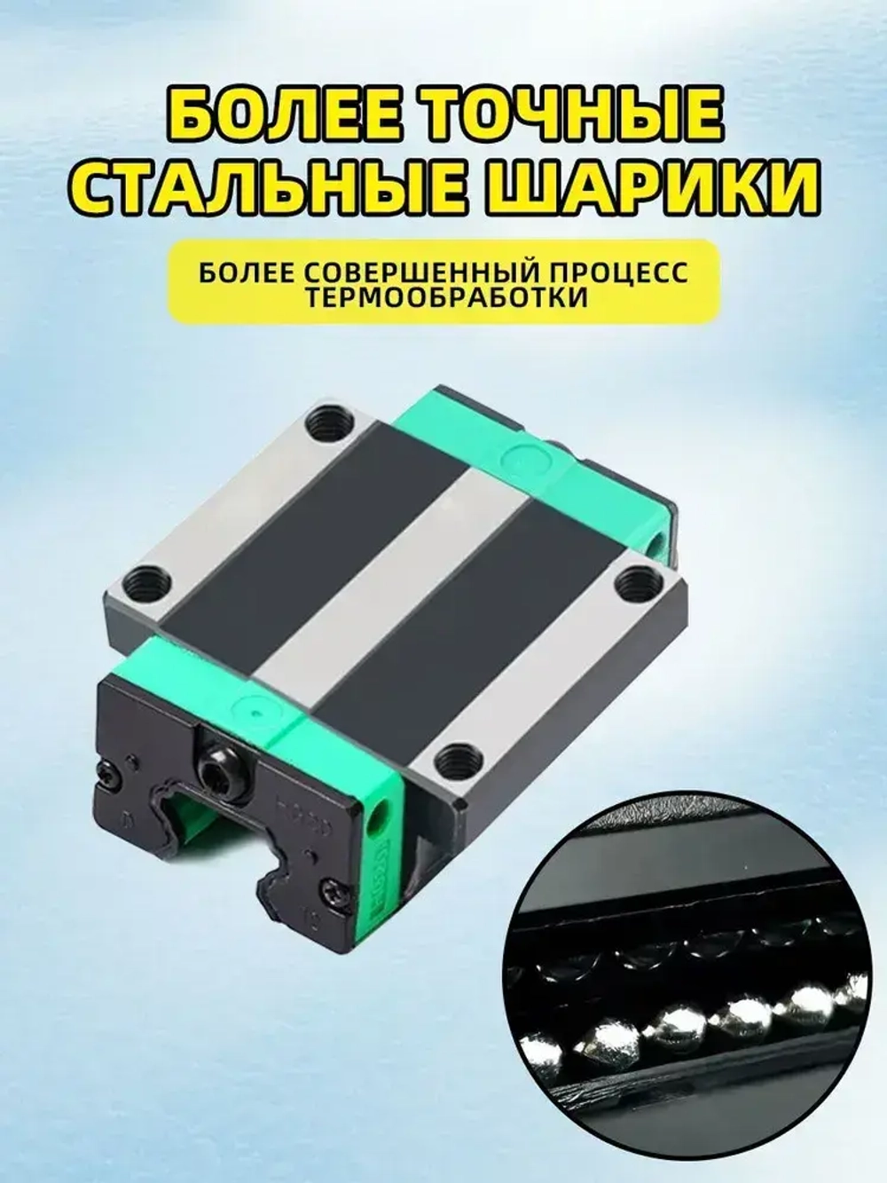 Каринка HGH15CA к рельсовой направляющей