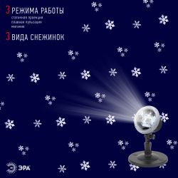 ENIOP-09 ЭРА Проектор LED Метель, IP44, 220В | Проекторы