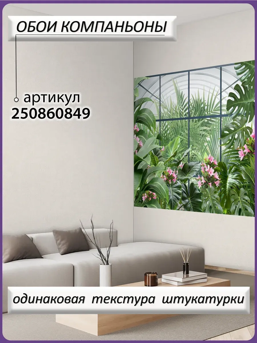 3D Фотообои вид из окна и листья