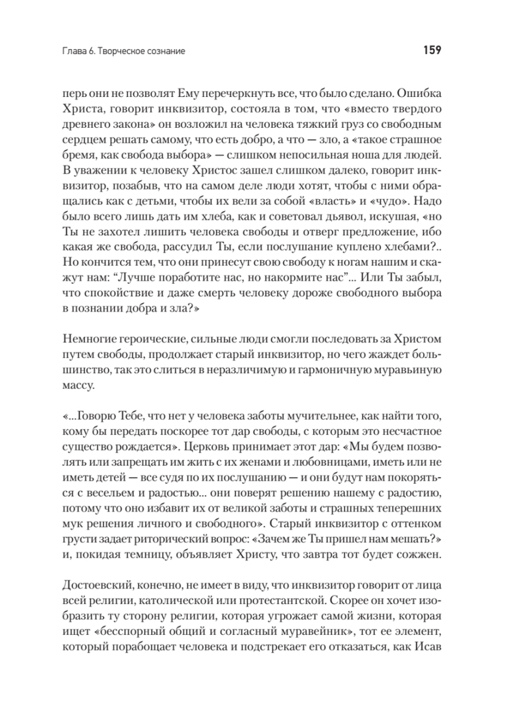 Человек в поисках себя