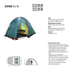 Кемпинговая палатка с двумя входами и большим тамбуром BTrace Dome 4
