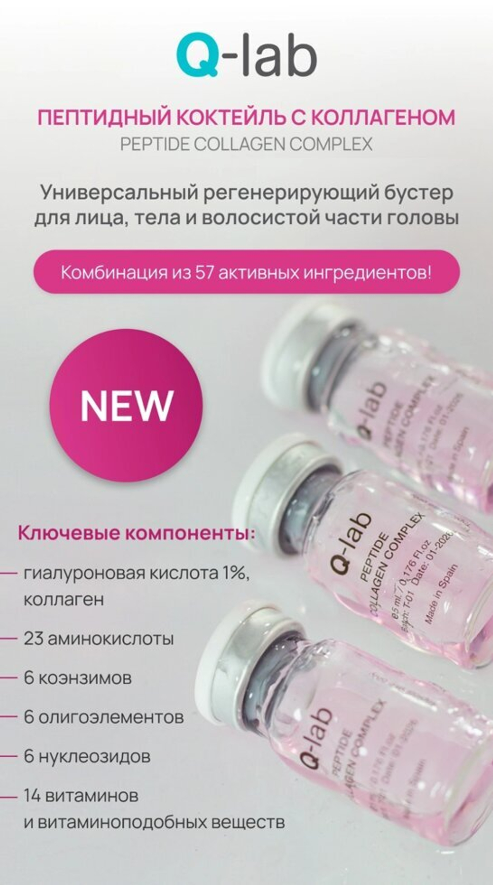 Пептидный коктейль с коллагеном / Peptide Collagen Complex 5мл q-lab