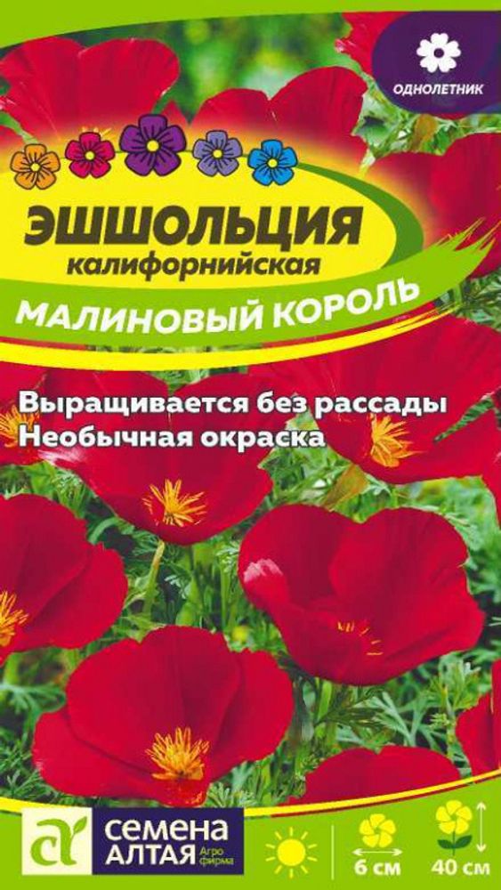 Эшшольция "G. Малиновый король" 0.2г., Россия. Эшшольция "G. Малиновый король" 0.2г., Россия.