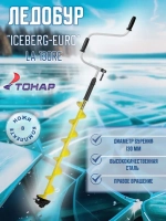 Ледобур ICEBERG-EURO 130R-1300 v3.0 правое вращение LA-130RE