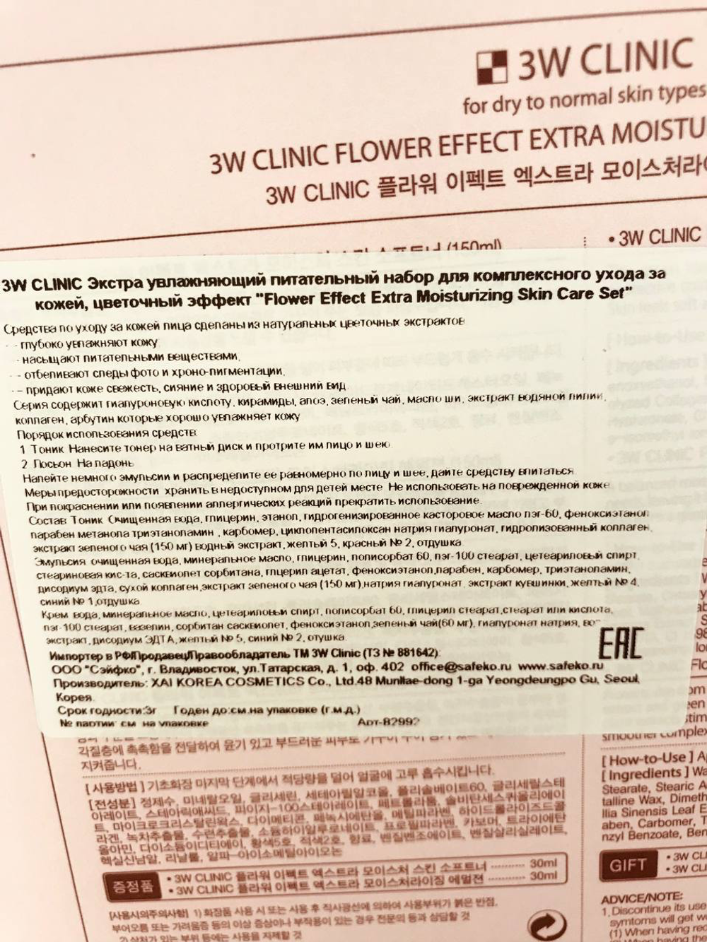 3W Clinic Flower effect extra moisturizing