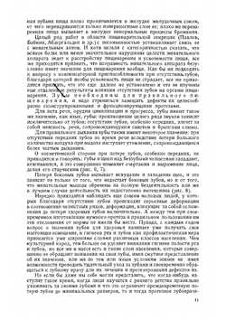 Основы протезного зубоврачевания | Е.М. Гофунг