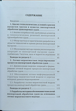 Оценка рисков внепортовой грузообработки судов