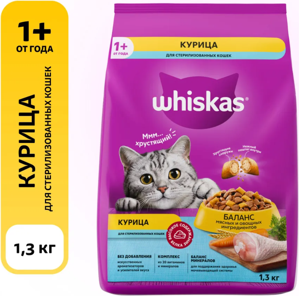 Whiskas Курица Стерил 1,3кг.*4шт.