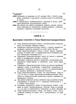 Сборник действующих правительственных распоряжений по железным дорогам. 1882-1884 годов | А. Астафьев; П. Техин