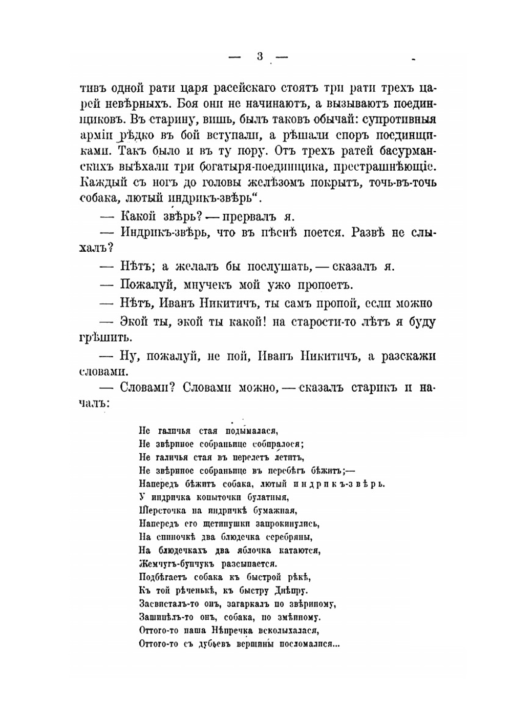 Полное собрание сочинений Иоасафа Игнатьевича Железнова. Том 3 | И.И. Железнов