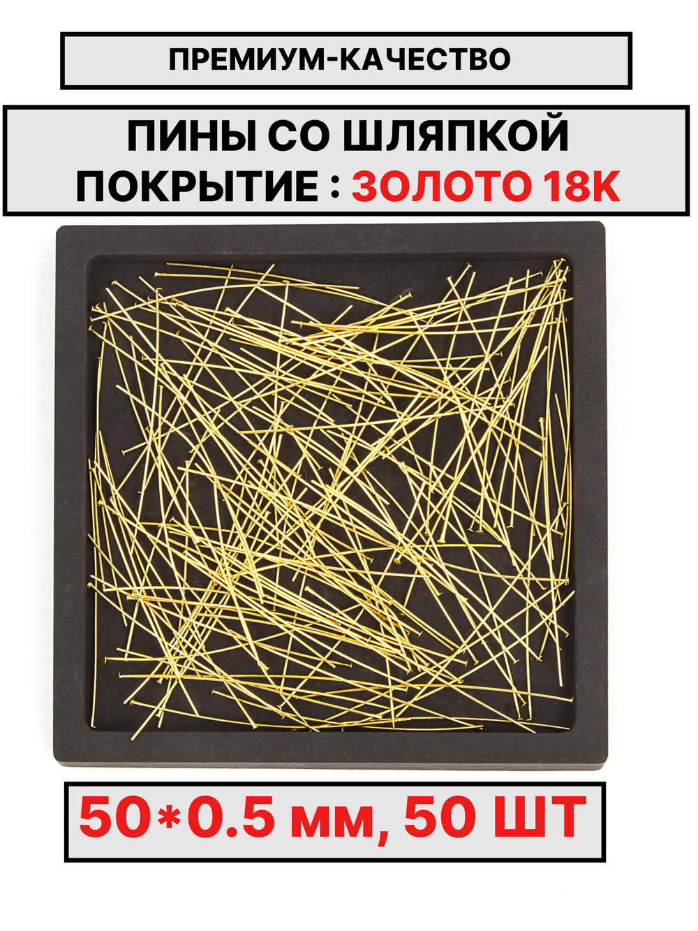 Пина 50х0.5 мм