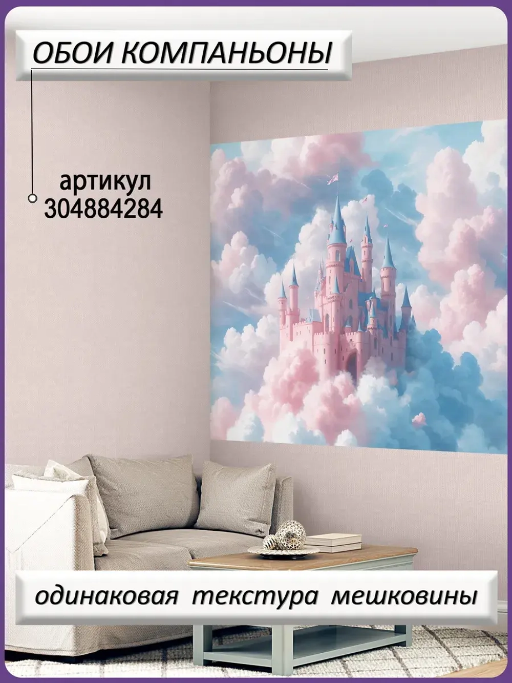 Фотообои в детскую комнату и дворец в небе