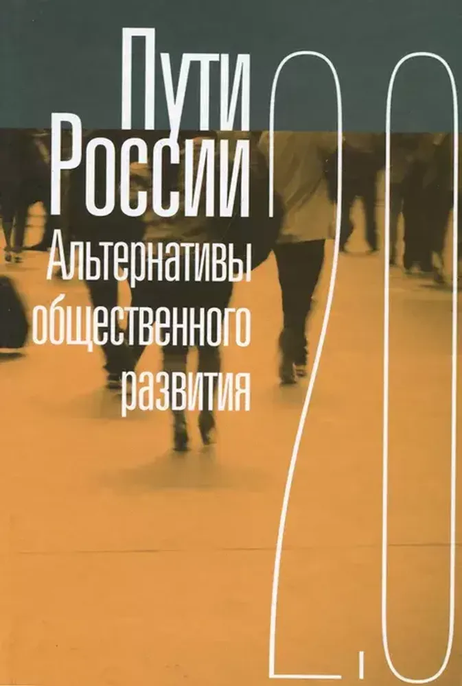 Пути России