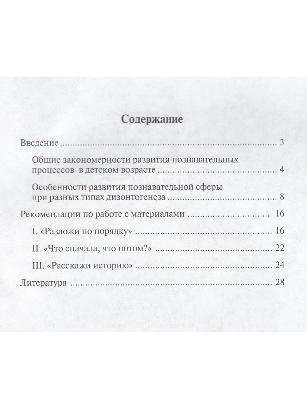 Что за чем и почему? Комплект коррекционно-развивающих материалов для работы с детьми от 4лет