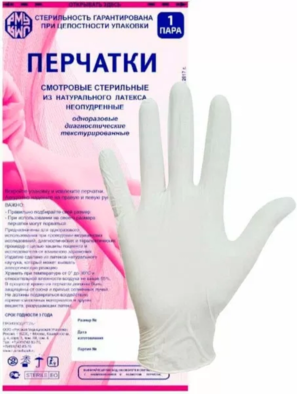 Перчатки латексные смотровые стерильные неопудренные 240 мм M