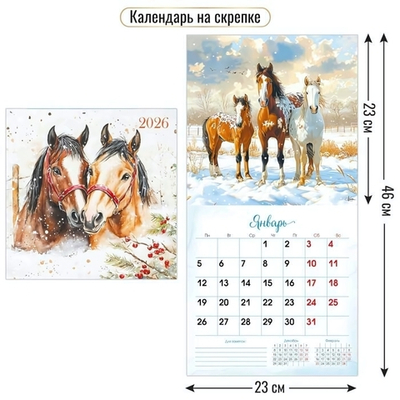 Календарь на скрепке 230х230 2026 символ года 9497 (Квадра)