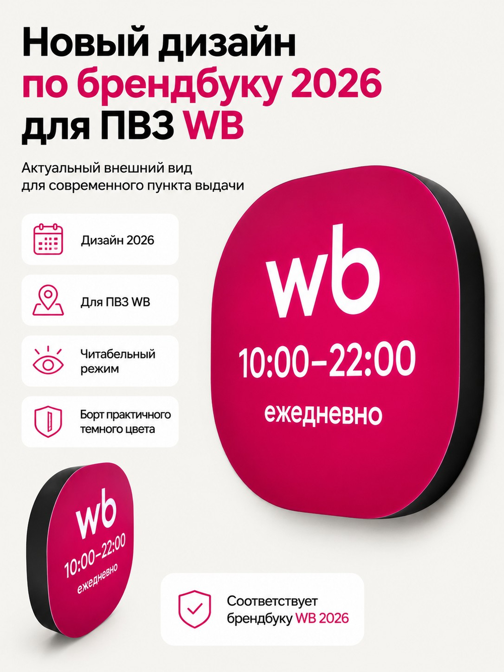 Световой режимник для ПВЗ табличка режим работы с 10 до 22
