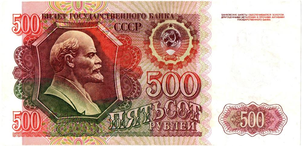 500 рублей 1992 год - ВТ 6676171
