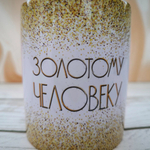 Кружка керамическая "Золотому человеку" №0002