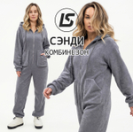 Комбинезон СЭНДИ