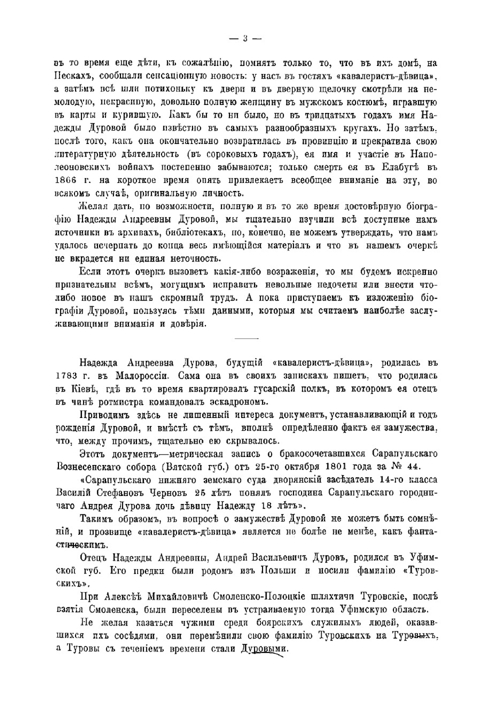 Кавалерист-девица штабс-ротмистр Александр Андреевич Александров (Надежда Андреевна Дурова) | Сакс Алексей Александрович