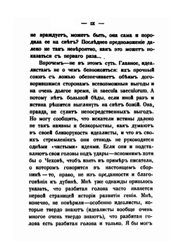 Начала и концы | Л. Шестов