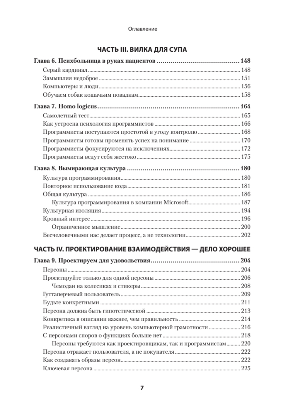 Психбольница в руках пациентов. Алан Купер об интерфейсах или Почему высокие технологии сводят нас с ума и как восстановить душевное равновесие