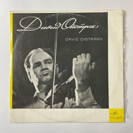 Винтажная виниловая пластинка LP Давид Ойстрах Скрипка, П. Чайковский, Концерт Для Скрипки С Оркестром Ре Мажор, Соч. 35 (СССР 1978)