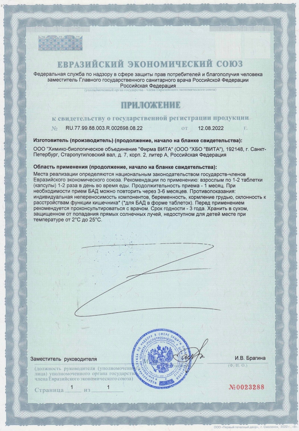 пептид владоникс бономарлот владоникс купить в казахстане алматы. Сертификат протектор 3 плюс