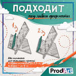 Подставка для книг, БОГАТЫРИ, TM Prod.Art