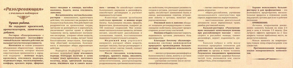 Бальзам - растирка "Разогревающая" с пчелиным подмором Дивеевская Здравница 50гр.