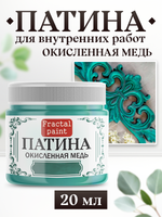 Патина «Окисленная медь»