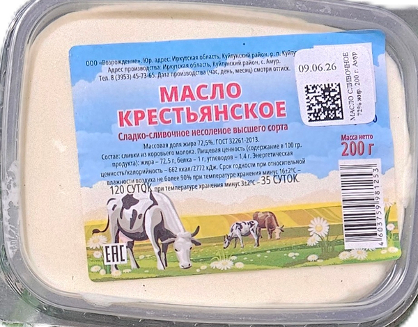 Масло "Крестьянское" сладко-сливочное с массовой долей жира 72,5% 200 гр.