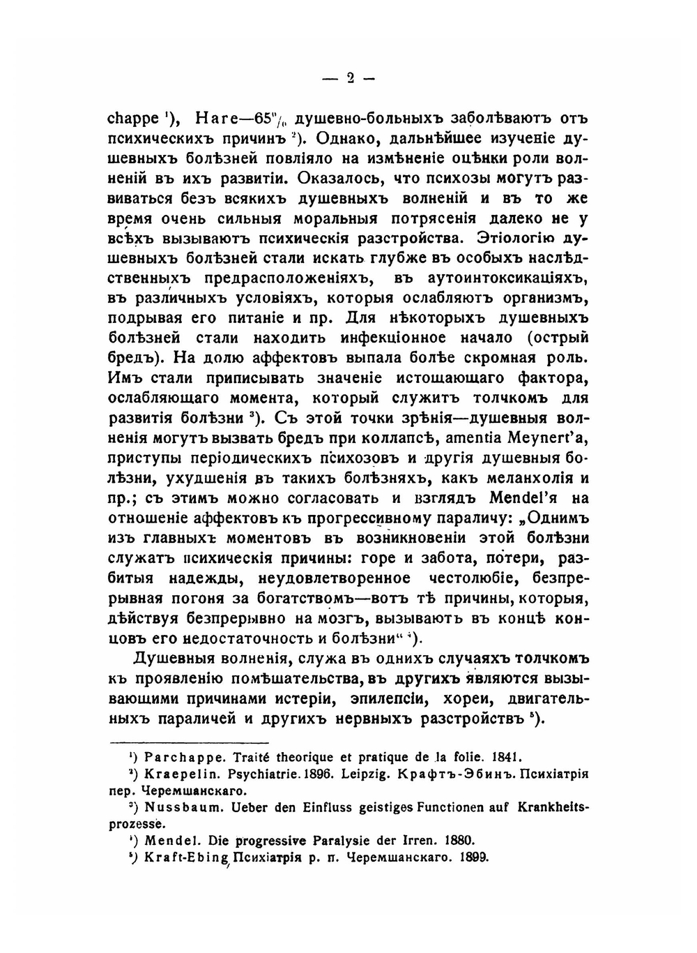 Испуг и его влияние на некоторые физические и психические процессы | Срезневский Вячеслав Вячеславович