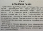 Томат Алтайский силач 20 шт СМТ-158
