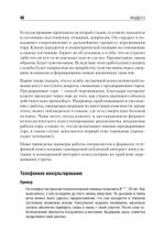 Дистанционное консультирование людей, переживающих различные кризисные ситуации
