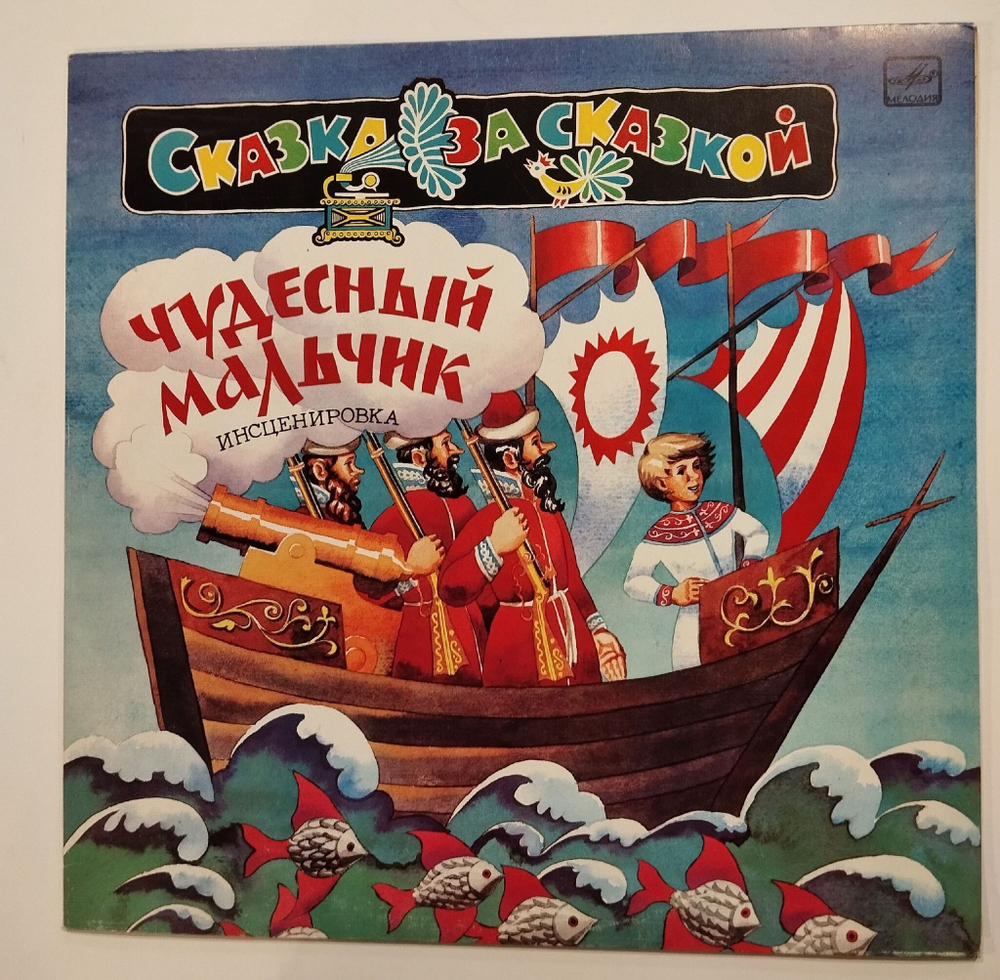 Винтажная виниловая пластинка LP А. Платонов Чудесный Мальчик (СССР 1983)